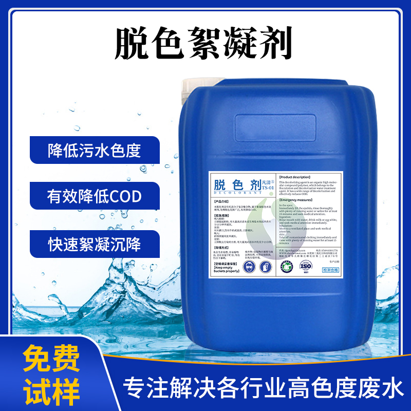 脫色絮凝劑 脫色絮凝劑