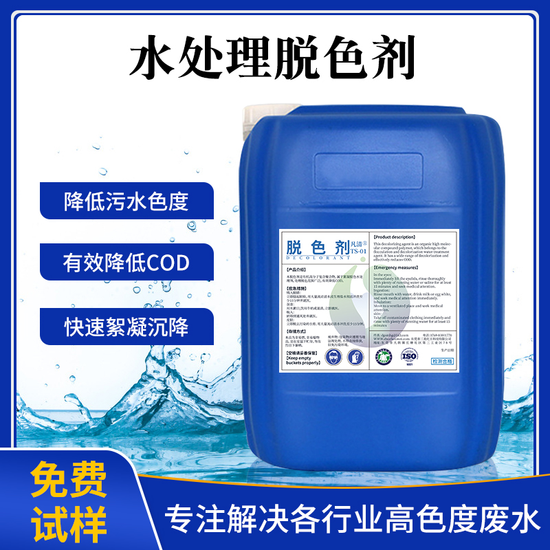 水處理脫色劑 水處理脫色劑