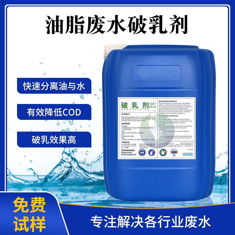 油脂廢水破乳劑 油脂廢水破乳劑