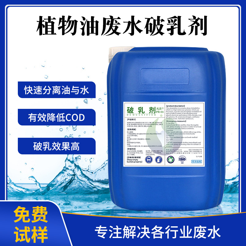 植物油廢水破乳劑 植物油廢水破乳劑