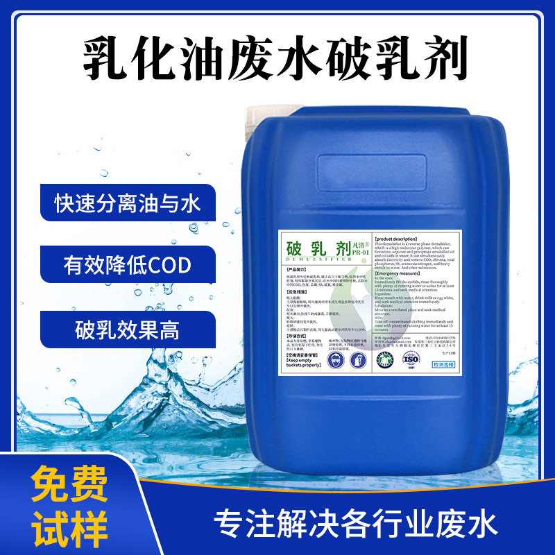 乳化油廢水破乳劑 乳化油廢水破乳劑
