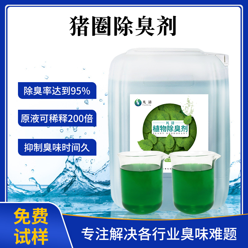 豬圈除臭劑 豬圈除臭劑