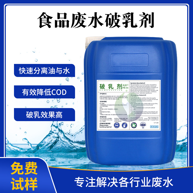 食品廢水破乳劑 食品廢水破乳劑