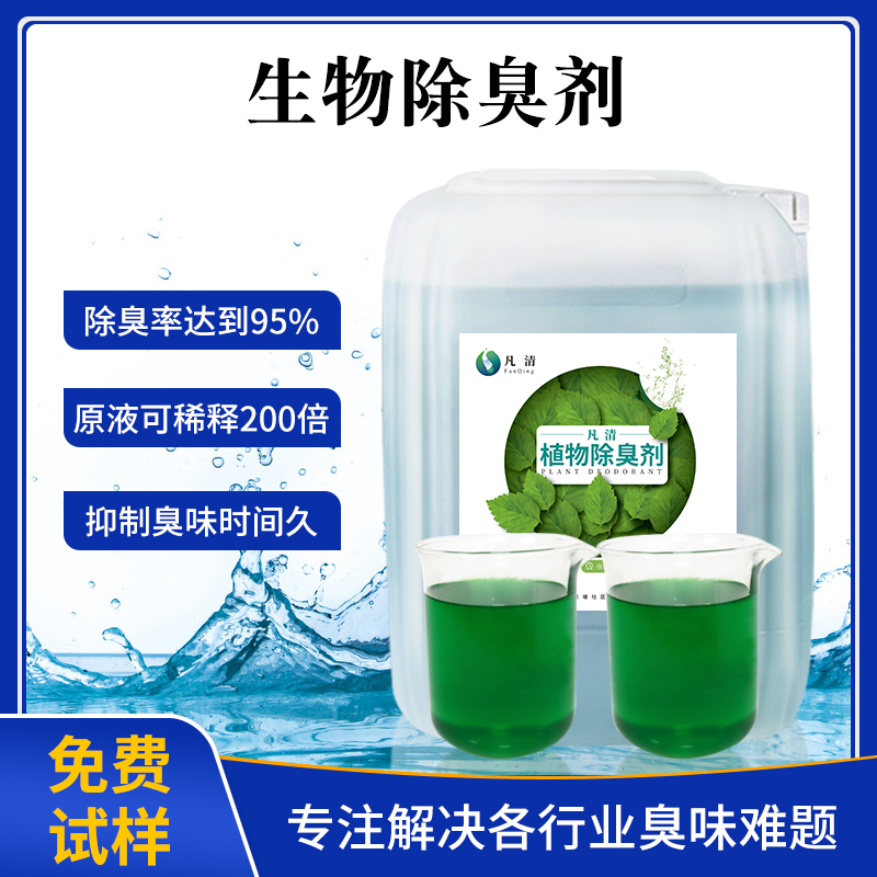 生物除臭劑 生物除臭劑