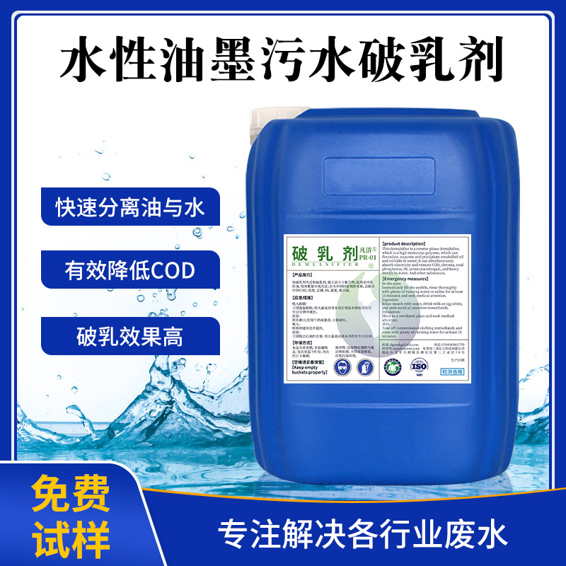 水性油墨污水破乳劑 水性油墨污水破乳劑